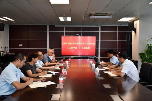 省國貿(mào)集團數(shù)字與信息化部主任王江偉一行調研指導浙江化工數(shù)字化改革工作